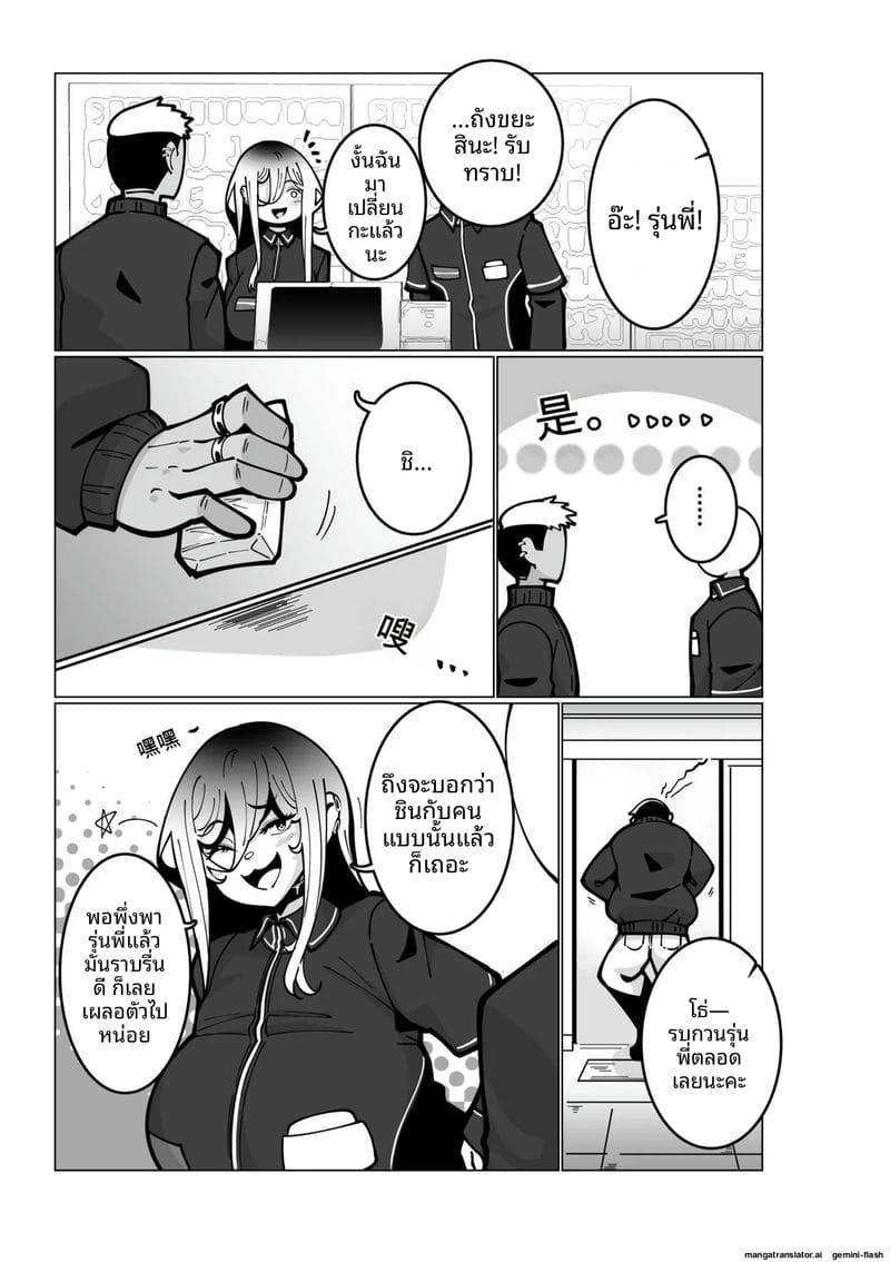 ความรักของสาวนมโต 76