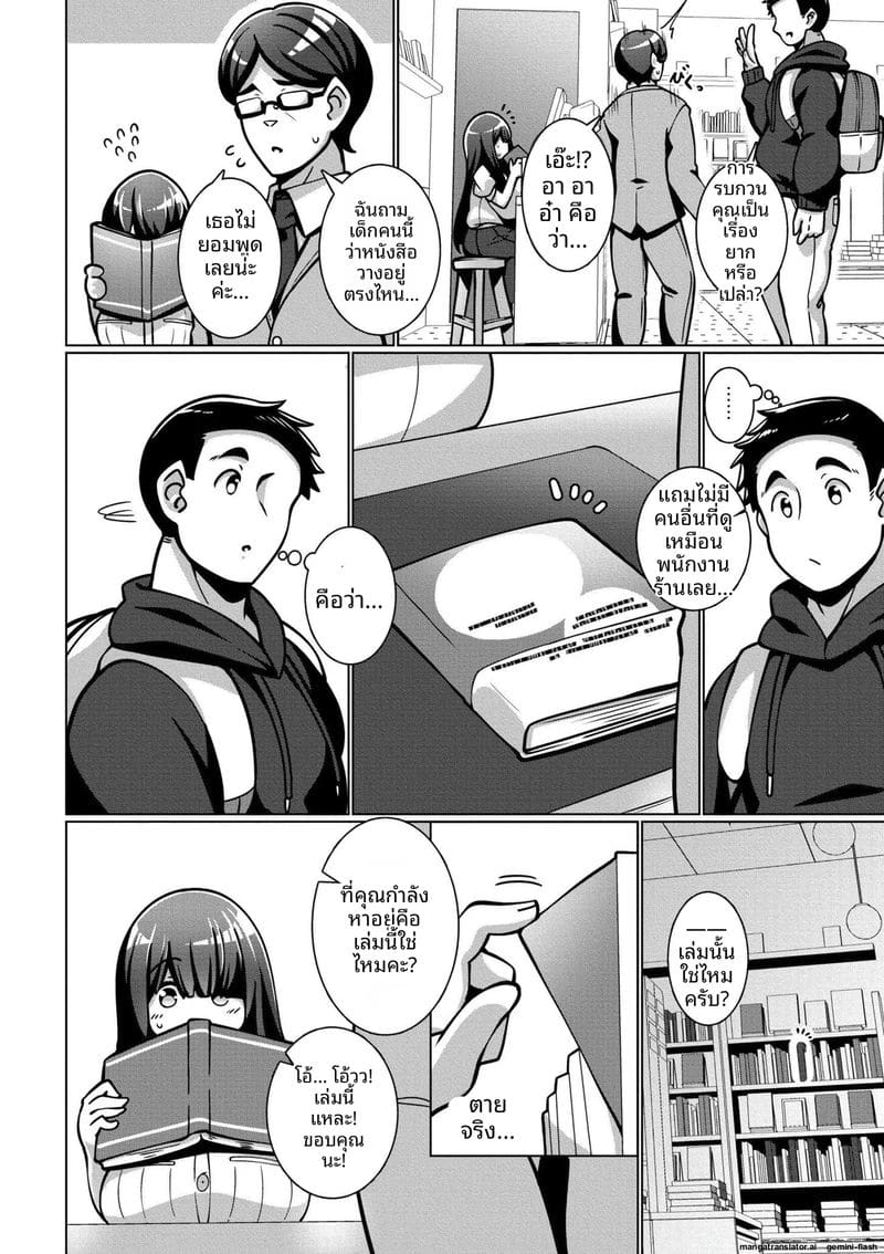 ความรักของสาวนมโต 115