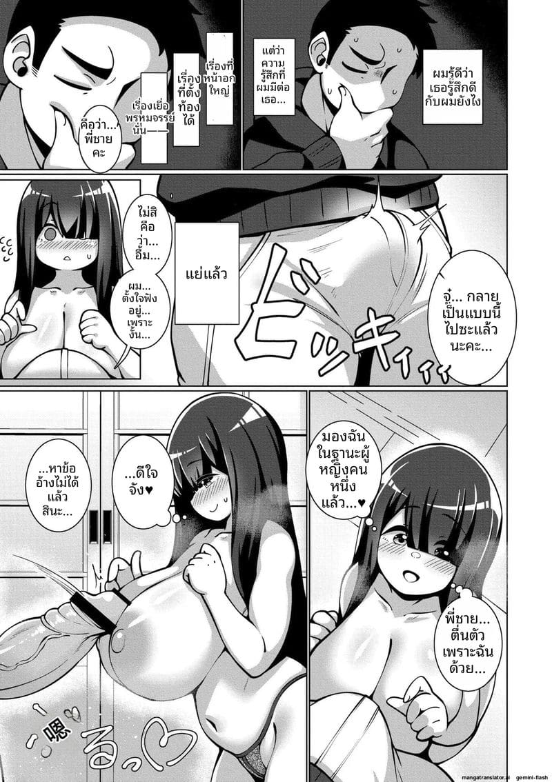 ความรักของสาวนมโต 130