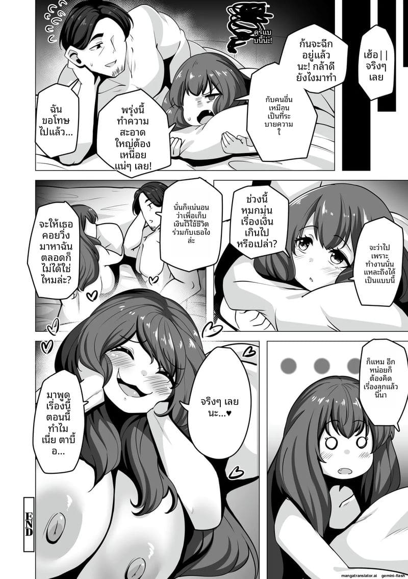 ความรักของสาวนมโต 165