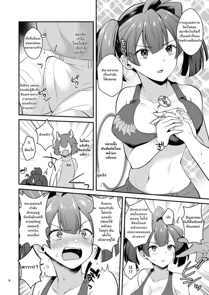 ภารกิจลับ ดับความฟุ้งซ่าน 4