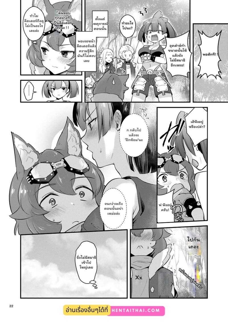 ภารกิจลับ ดับความฟุ้งซ่าน 20