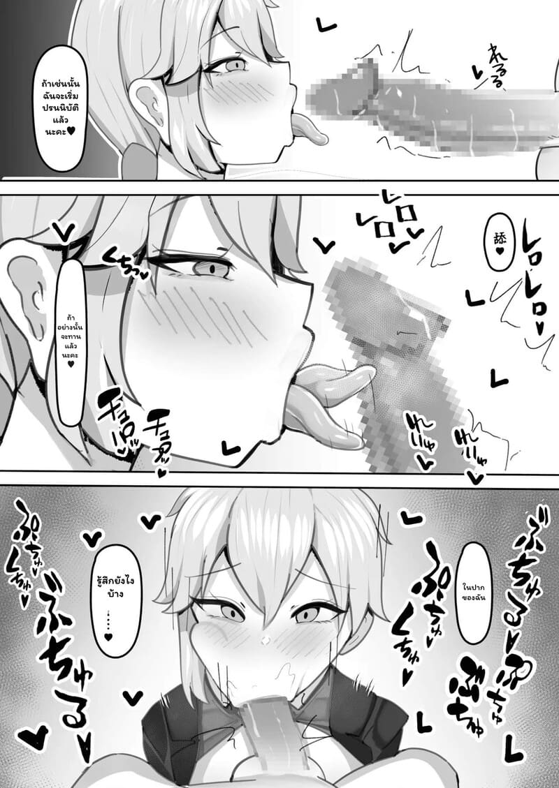 ผู้สาวคนนั้นอาจเป็นเมดมาโซ 8