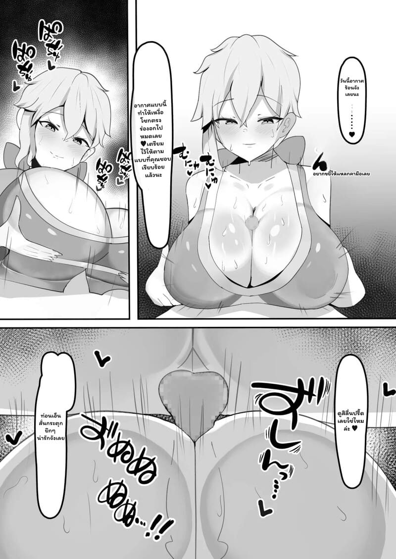 ผู้สาวคนนั้นอาจเป็นเมดมาโซ 17