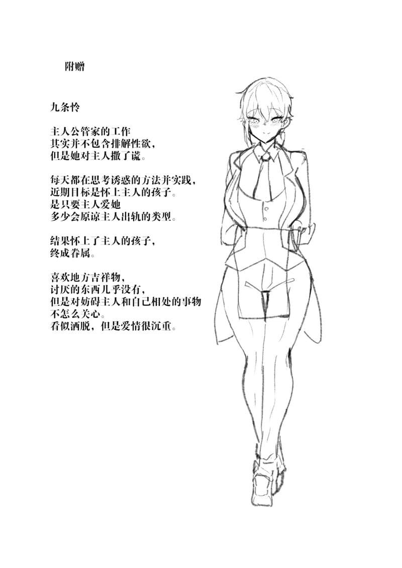 ผู้สาวคนนั้นอาจเป็นเมดมาโซ 32