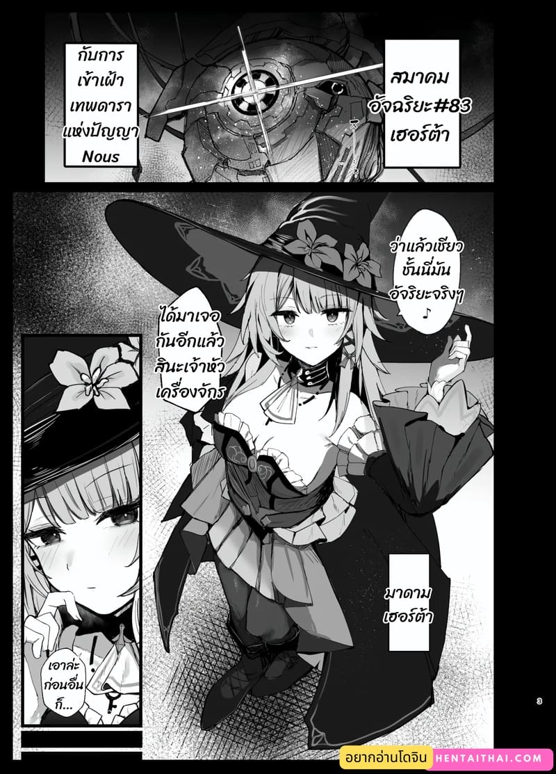 เจอตัวจริง แต่นอนนิ่งเฉย 1