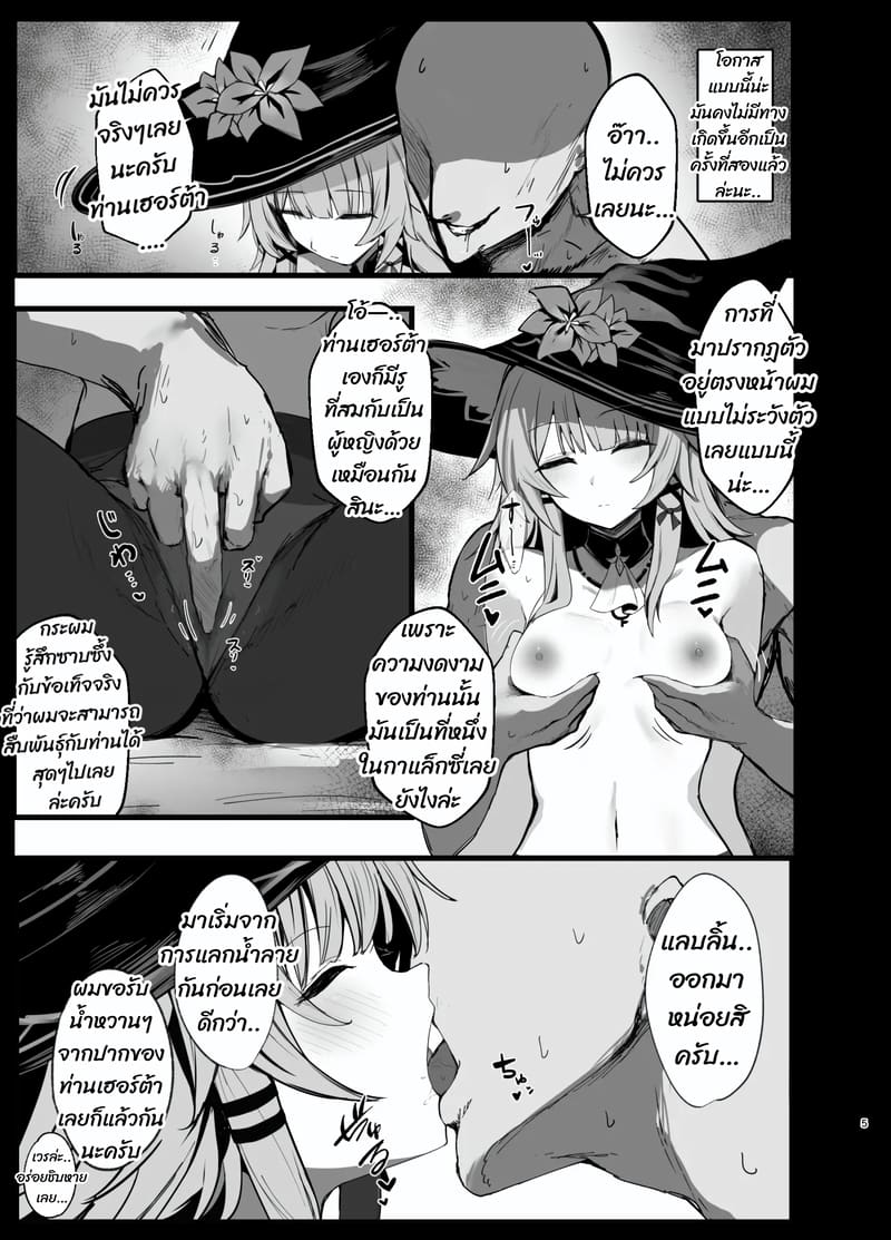 เจอตัวจริง แต่นอนนิ่งเฉย 3