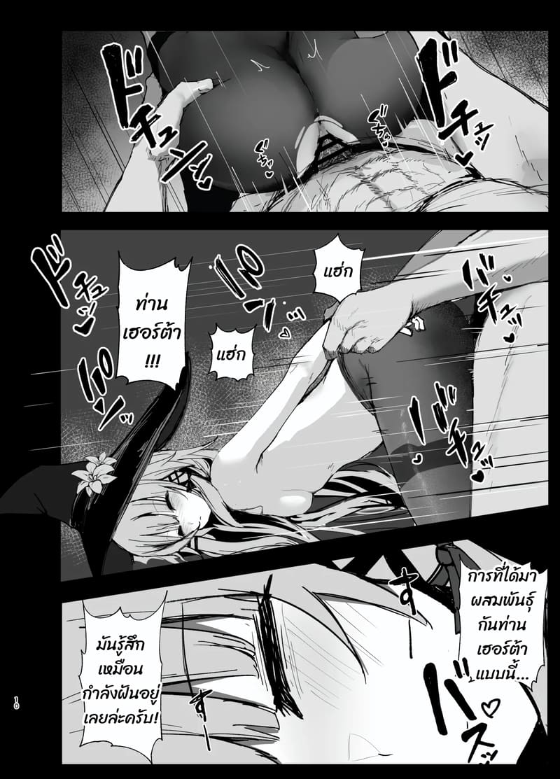 เจอตัวจริง แต่นอนนิ่งเฉย 8