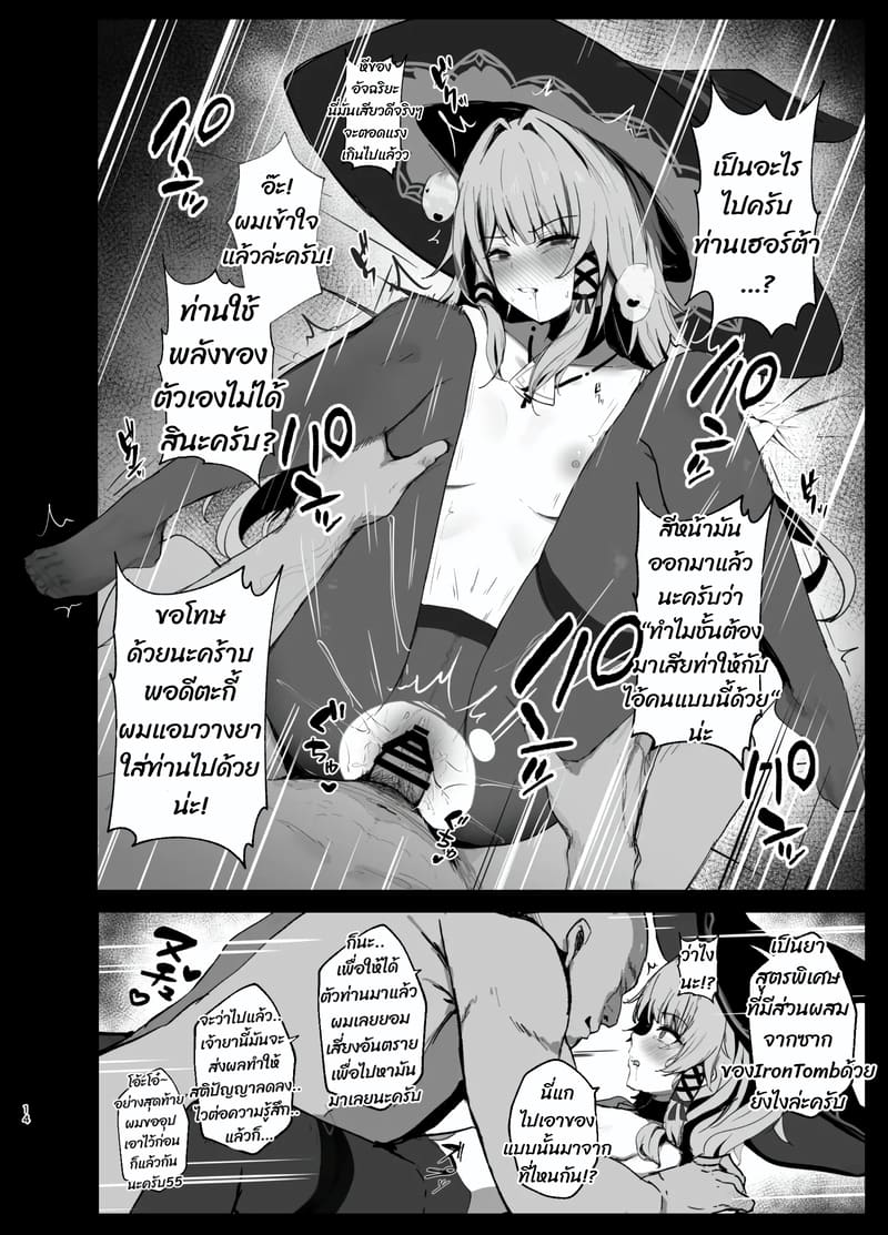 เจอตัวจริง แต่นอนนิ่งเฉย 12
