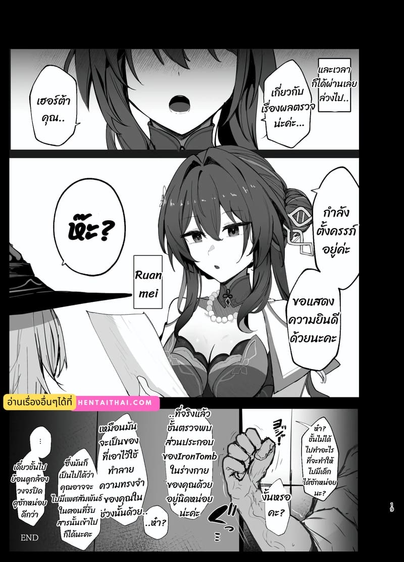 เจอตัวจริง แต่นอนนิ่งเฉย 17