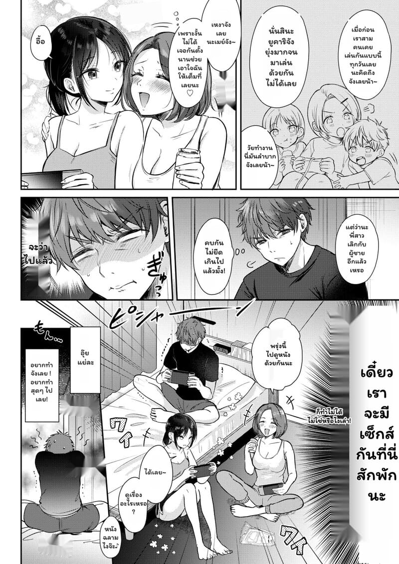 เป็นแค่เพื่อนกัน อย่าทำเกินเลย 1 11