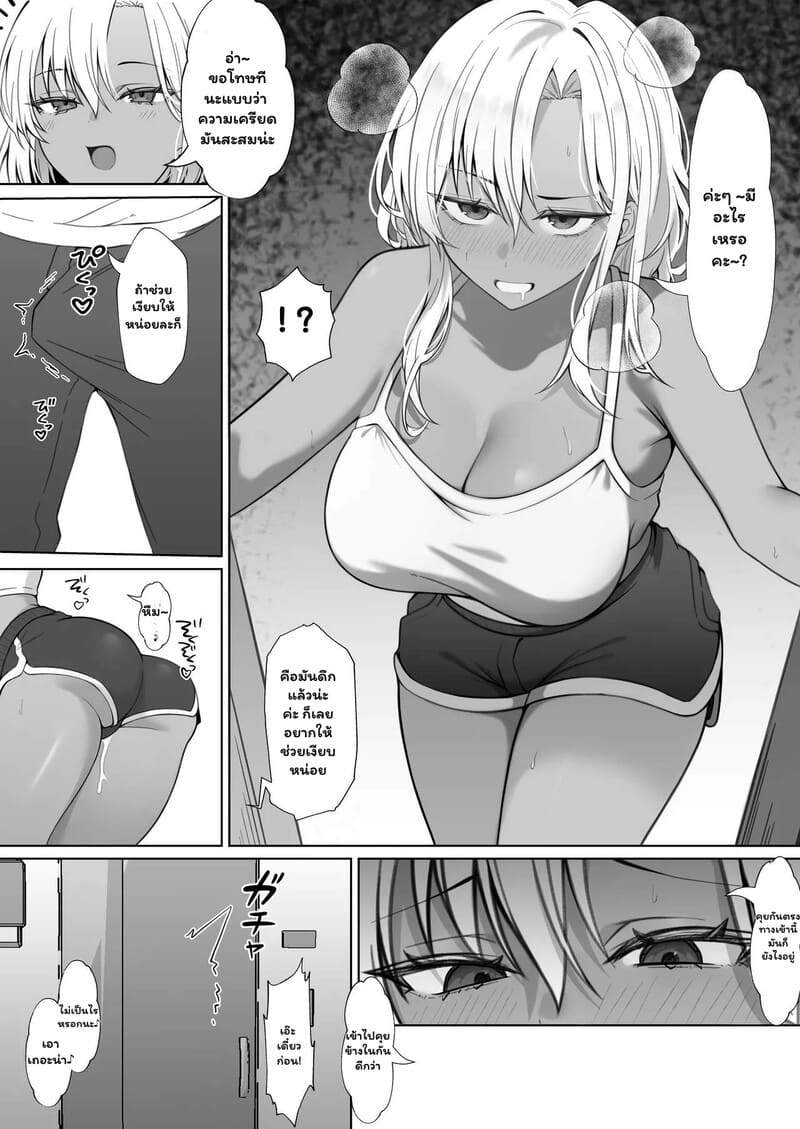 ข้างห้องเสียงดัง แต่ดันน่ารัก 2