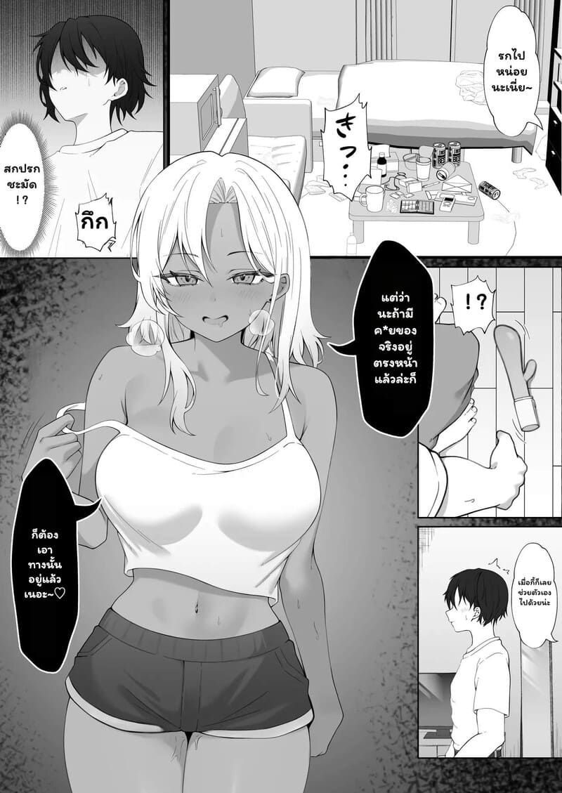 ข้างห้องเสียงดัง แต่ดันน่ารัก 3