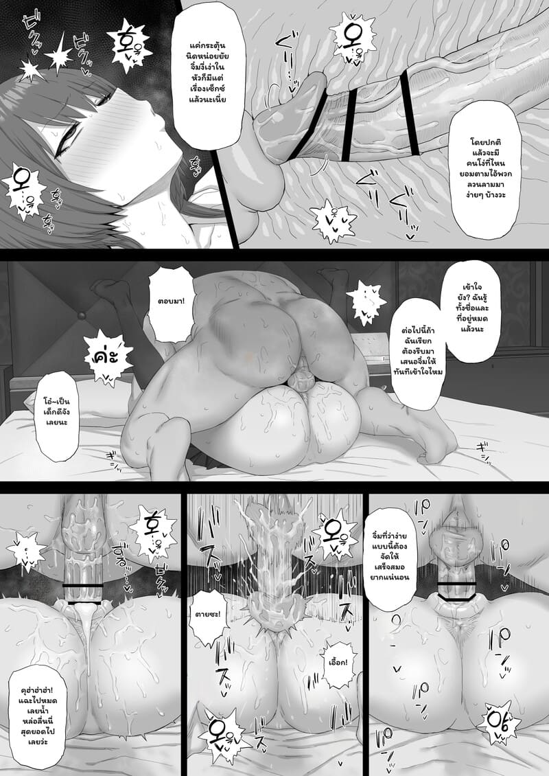 บทลงโทษนอกตำรา 7