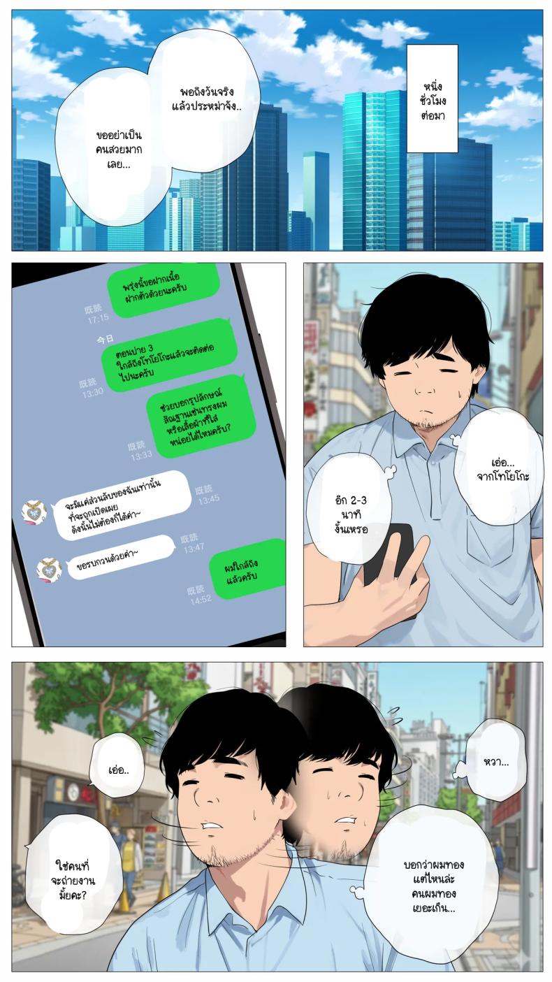 เมื่อสาวแกลชวนผมถ่ายคลิปหารายได้ 4