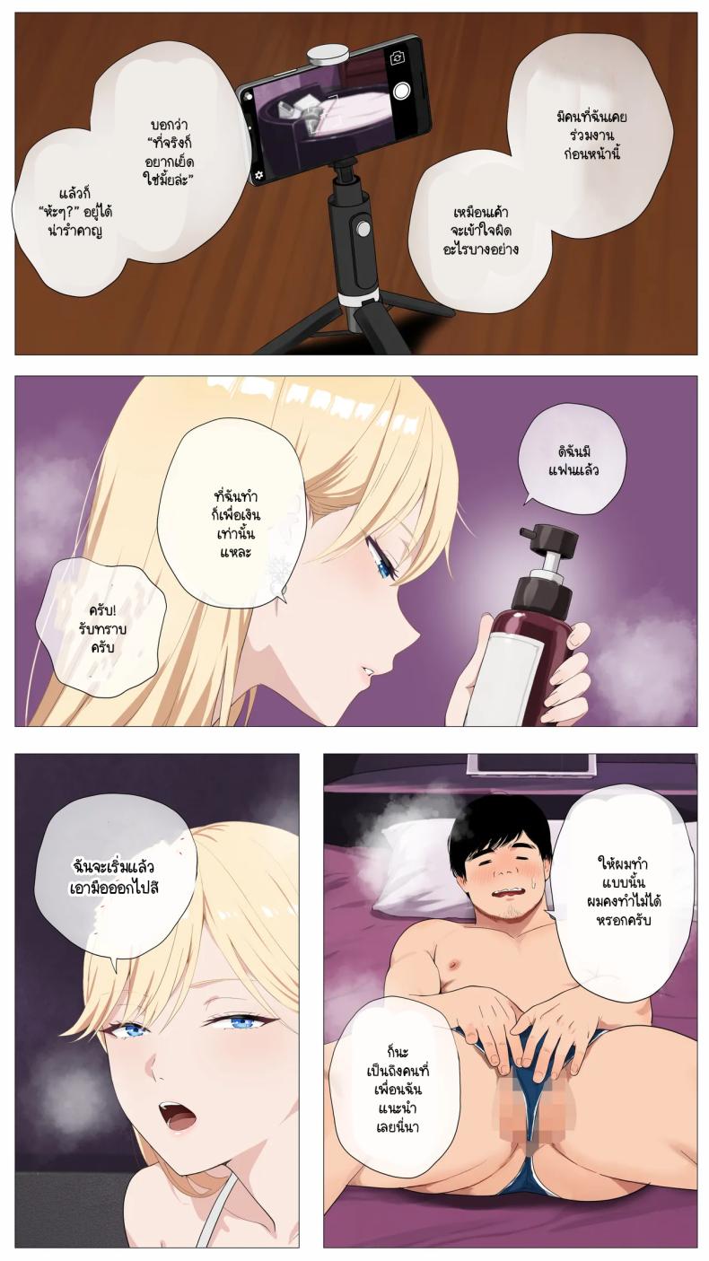 เมื่อสาวแกลชวนผมถ่ายคลิปหารายได้ 9