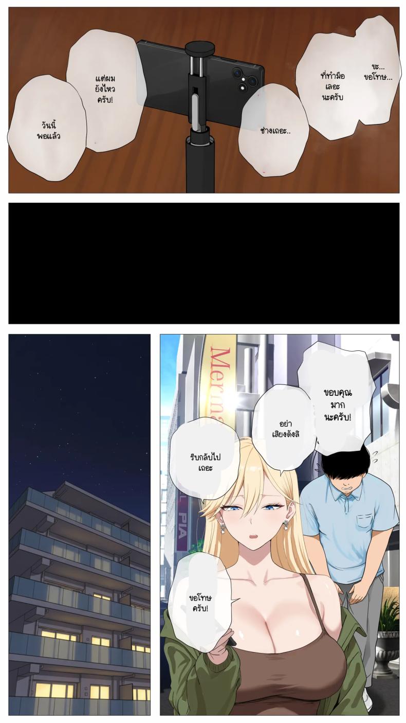 เมื่อสาวแกลชวนผมถ่ายคลิปหารายได้ 18