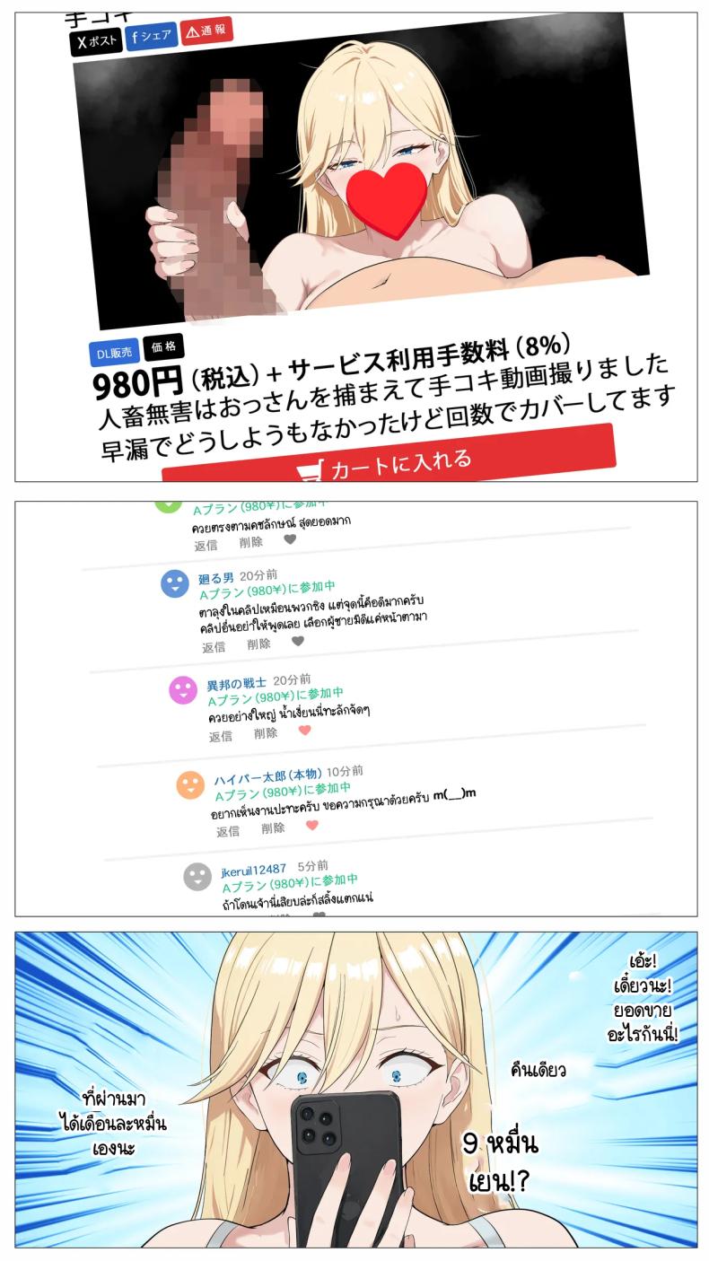 เมื่อสาวแกลชวนผมถ่ายคลิปหารายได้ 23