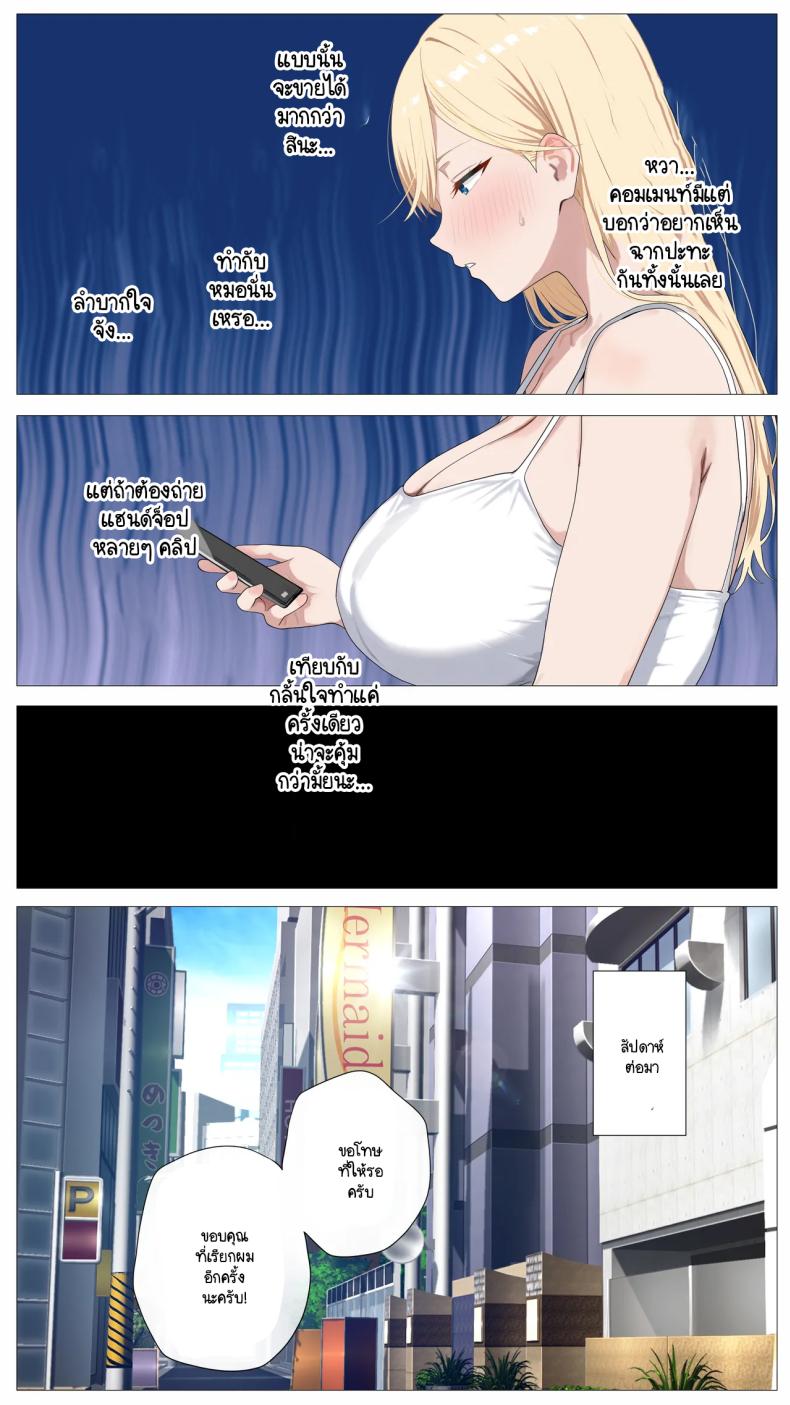 เมื่อสาวแกลชวนผมถ่ายคลิปหารายได้ 24