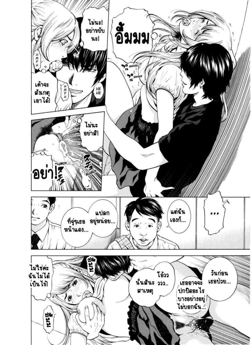 ฉันนอกใจสามีของฉันใช่ไหม? 5 4