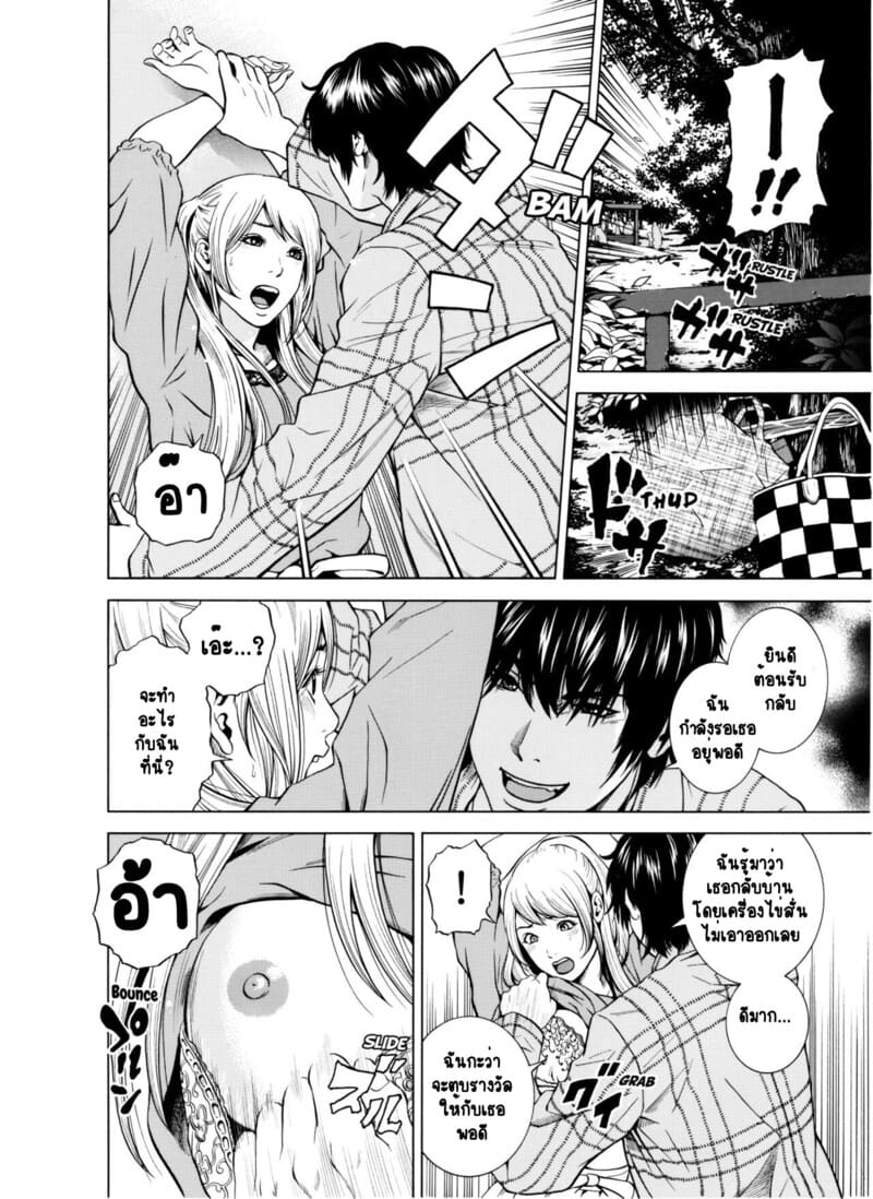 ฉันนอกใจสามีของฉันใช่ไหม? 5 20