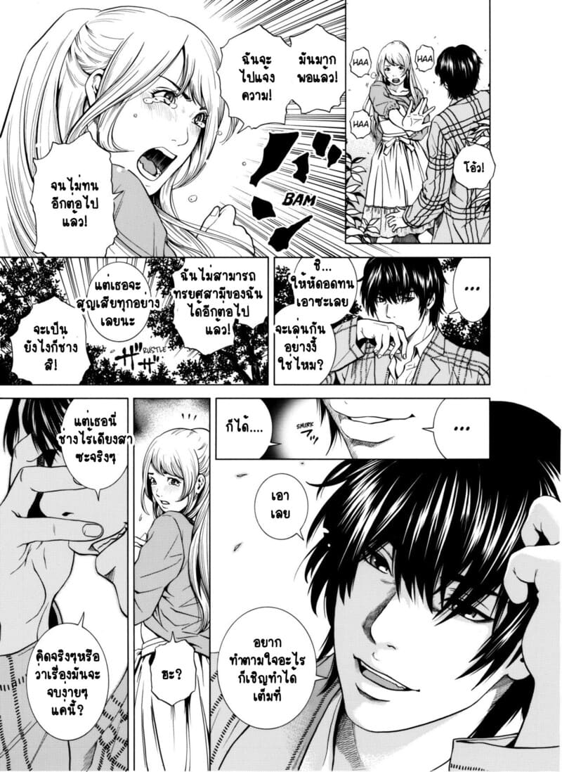 ฉันนอกใจสามีของฉันใช่ไหม? 5 23