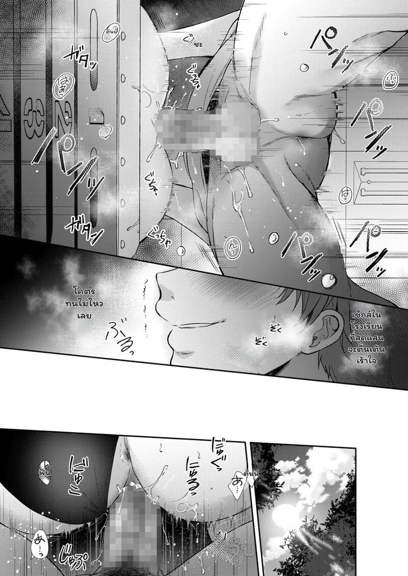 เป็นแค่เพื่อนกัน อย่าทำเกินเลย 2 จบ 3