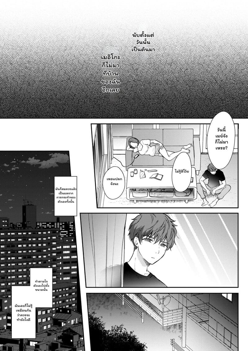 เป็นแค่เพื่อนกัน อย่าทำเกินเลย 2 จบ 32