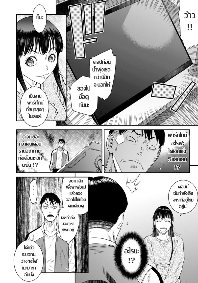 ความจริงหลังม่านข่าวลือ 11