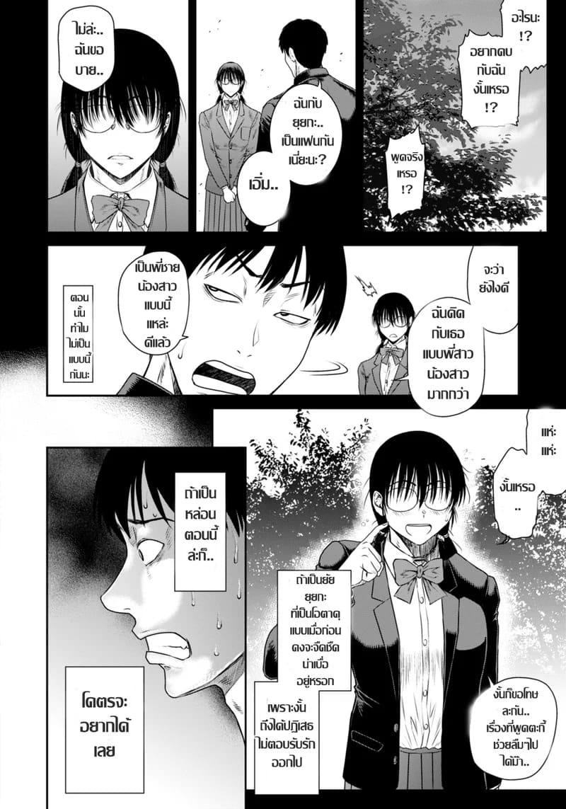 ความจริงหลังม่านข่าวลือ 17