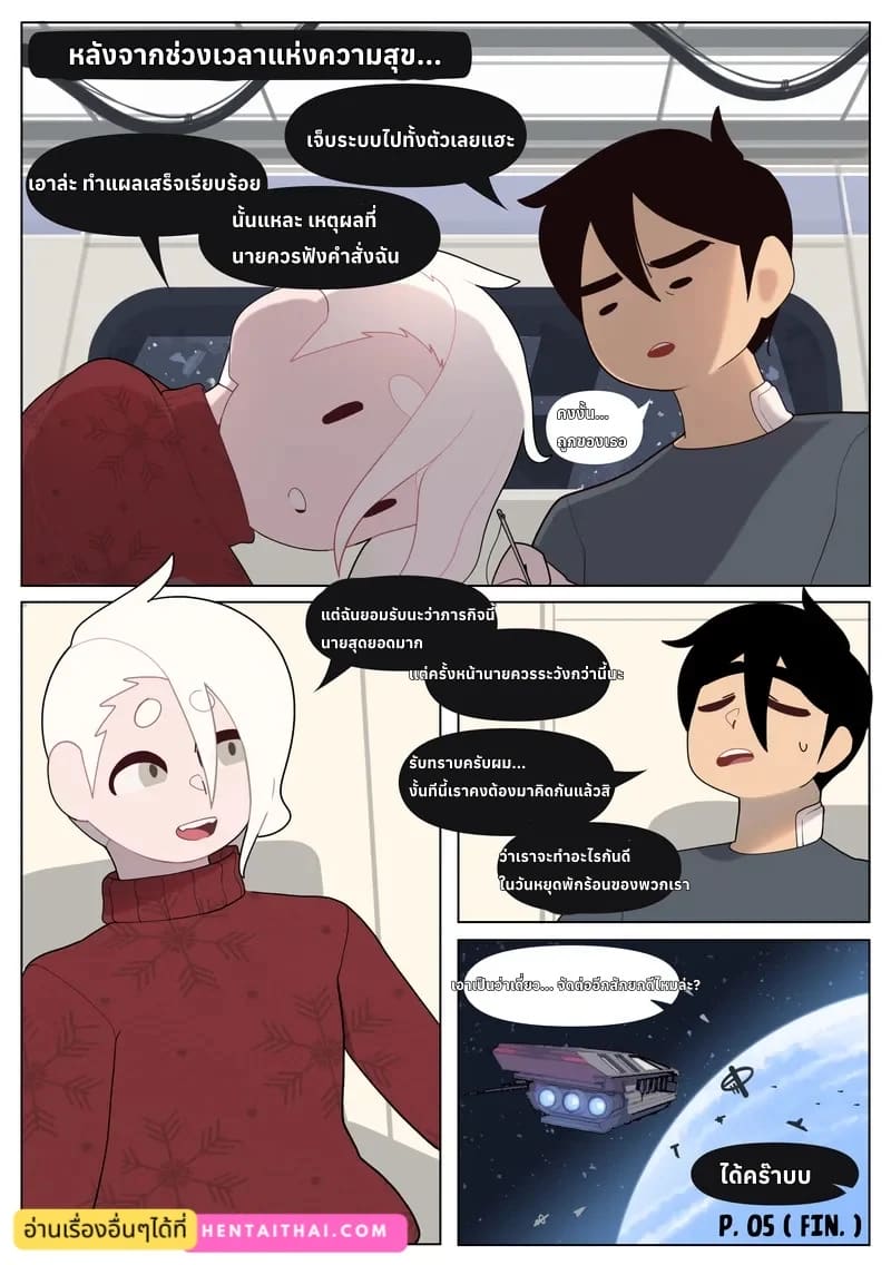 ขี้บ่นแบบนี้ ต้องโดนสักป๊าป 5