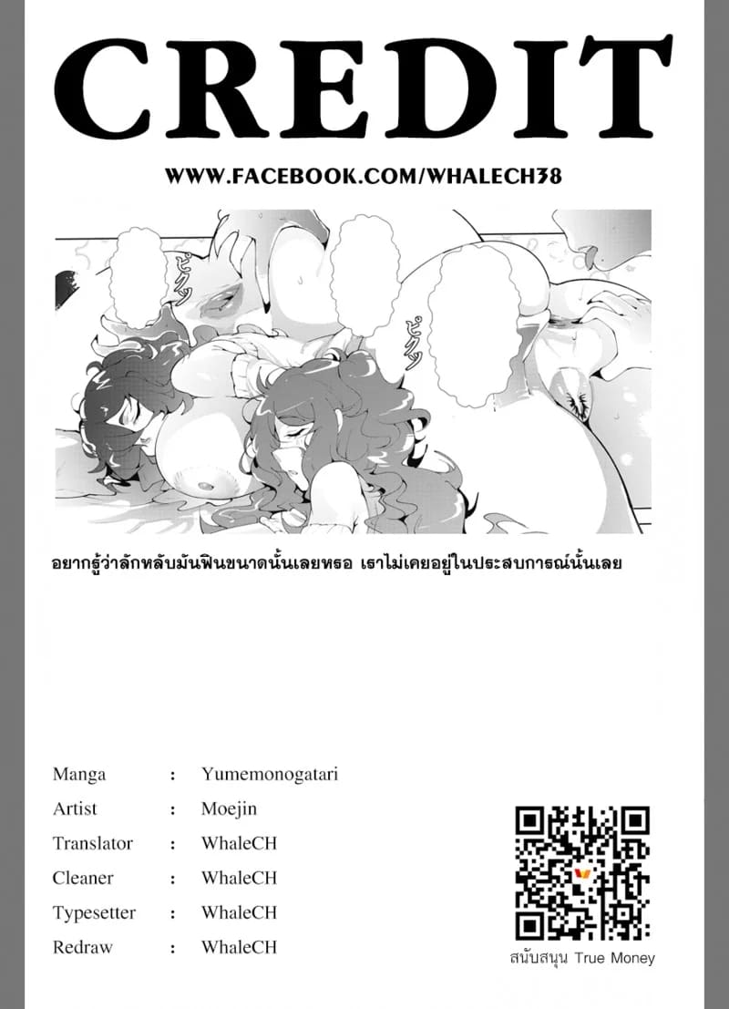 เรื่องราวของยูเมะ 16