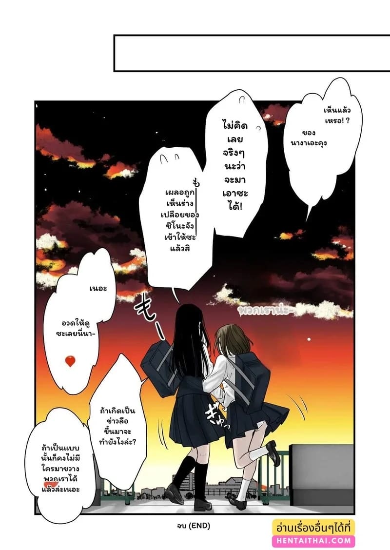 สายตาคู่นั้นมีไว้เพื่อฉันเท่านั้น 19