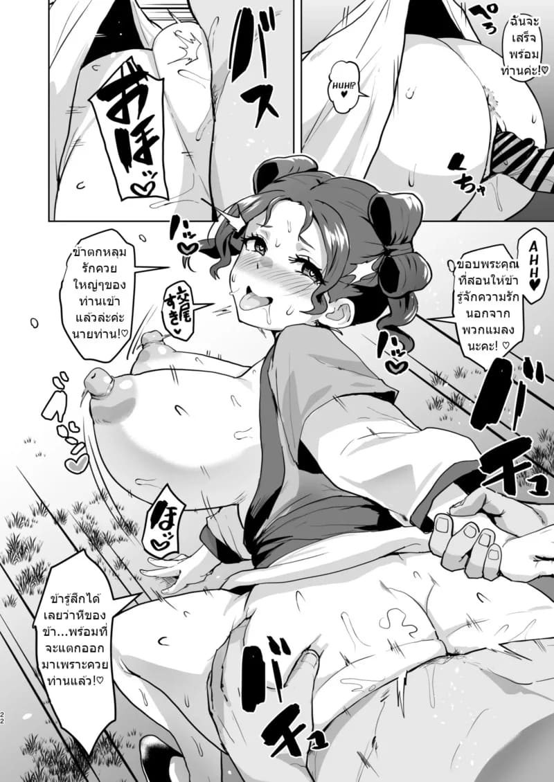 แผนโค่นล้มบัลลังก์ 20