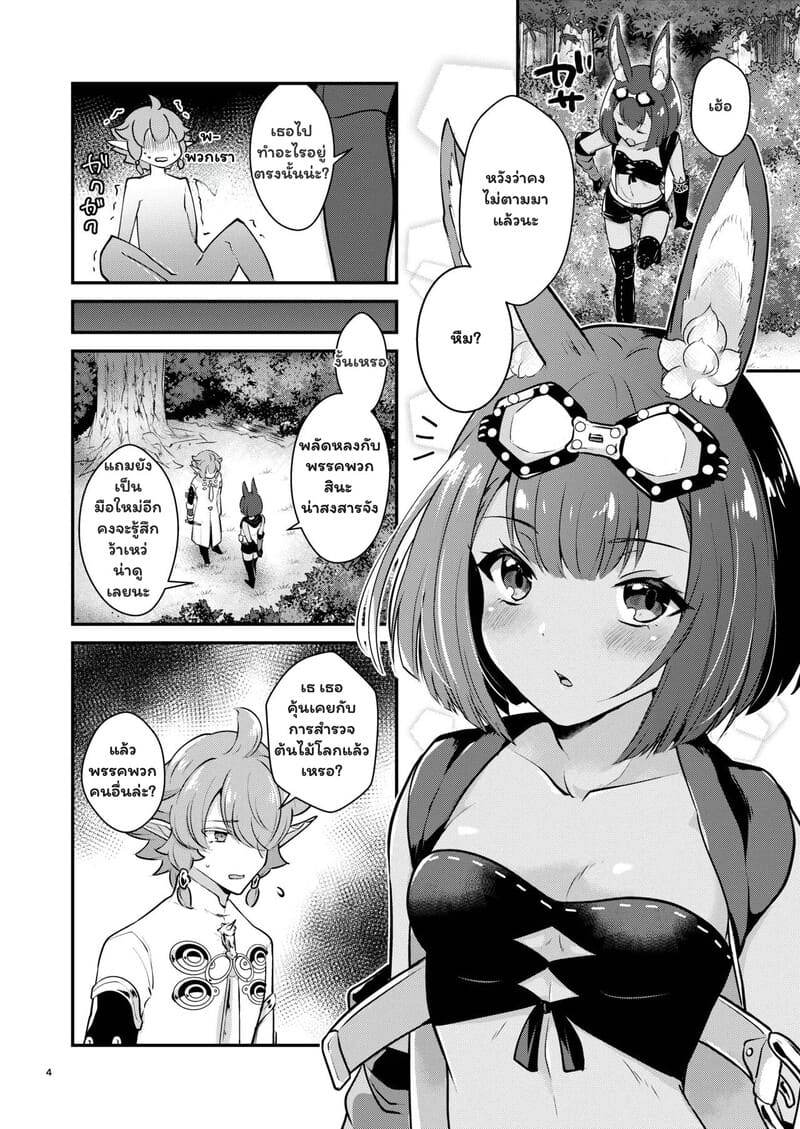 พฤกษาพลอดรัก บทเรียนลับฉบับเซเรียน 3