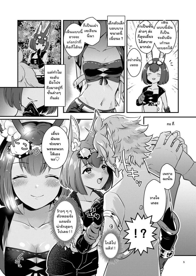 พฤกษาพลอดรัก บทเรียนลับฉบับเซเรียน 4