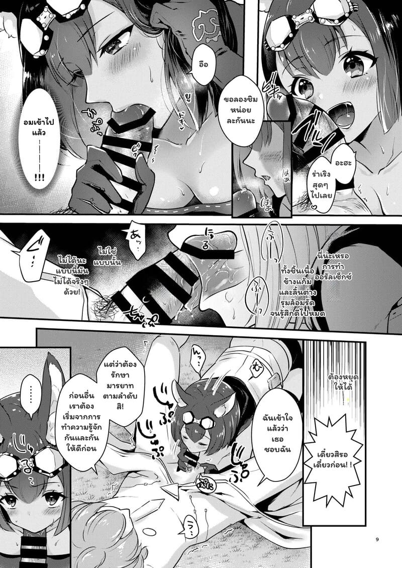 พฤกษาพลอดรัก บทเรียนลับฉบับเซเรียน 8