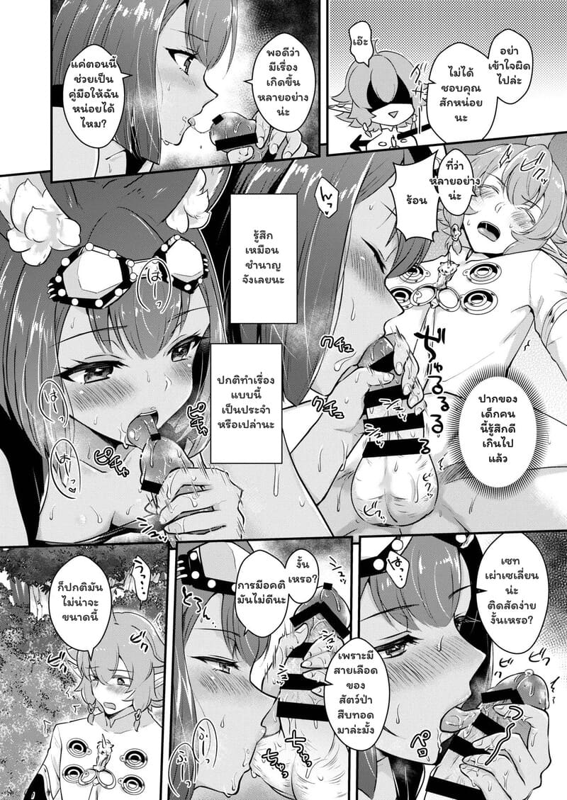 พฤกษาพลอดรัก บทเรียนลับฉบับเซเรียน 9