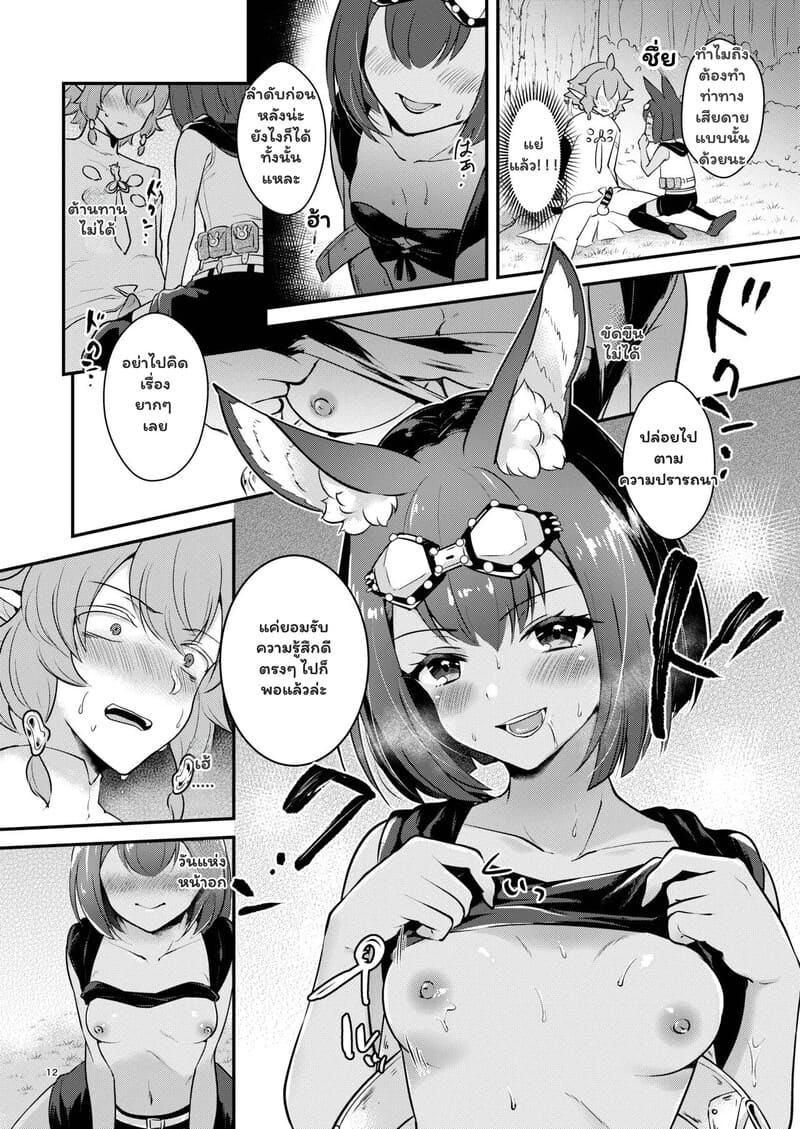พฤกษาพลอดรัก บทเรียนลับฉบับเซเรียน 11