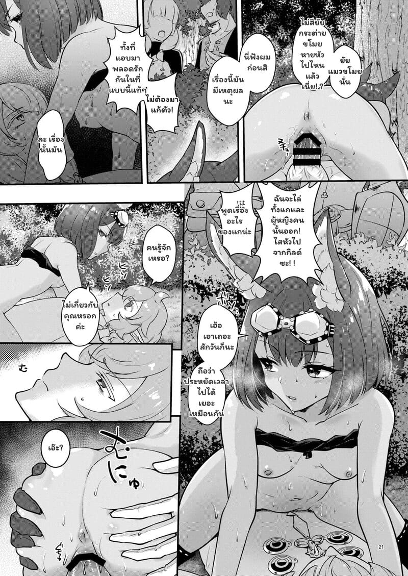 พฤกษาพลอดรัก บทเรียนลับฉบับเซเรียน 20