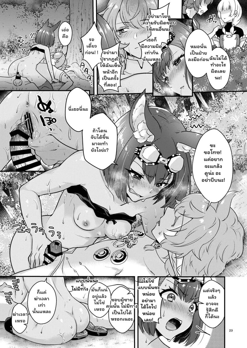 พฤกษาพลอดรัก บทเรียนลับฉบับเซเรียน 22