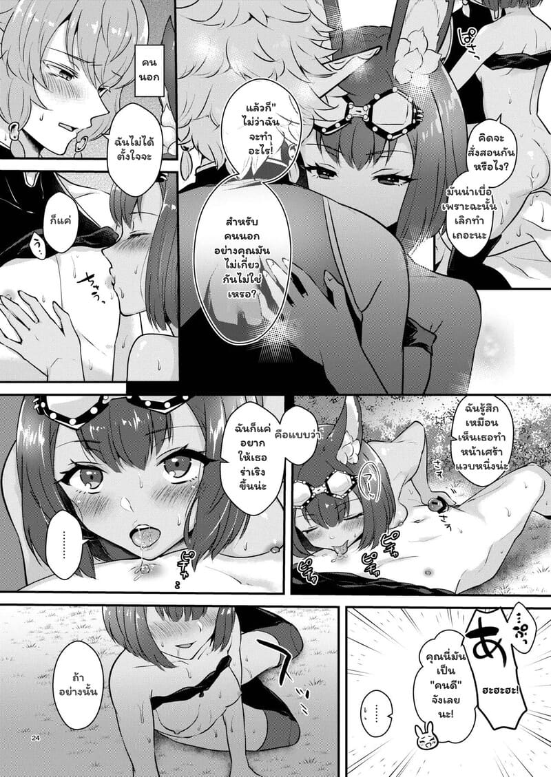 พฤกษาพลอดรัก บทเรียนลับฉบับเซเรียน 23