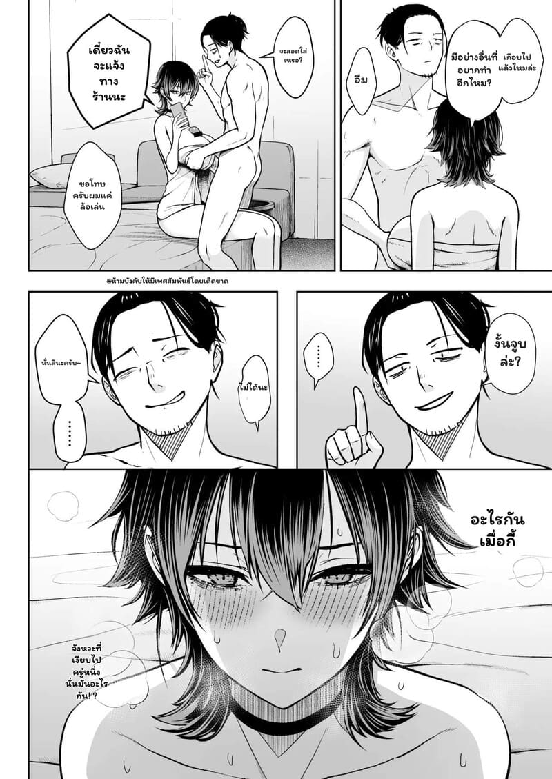 เจอตัวทีเด็ด แต่เสร็จก่อนทำ 26