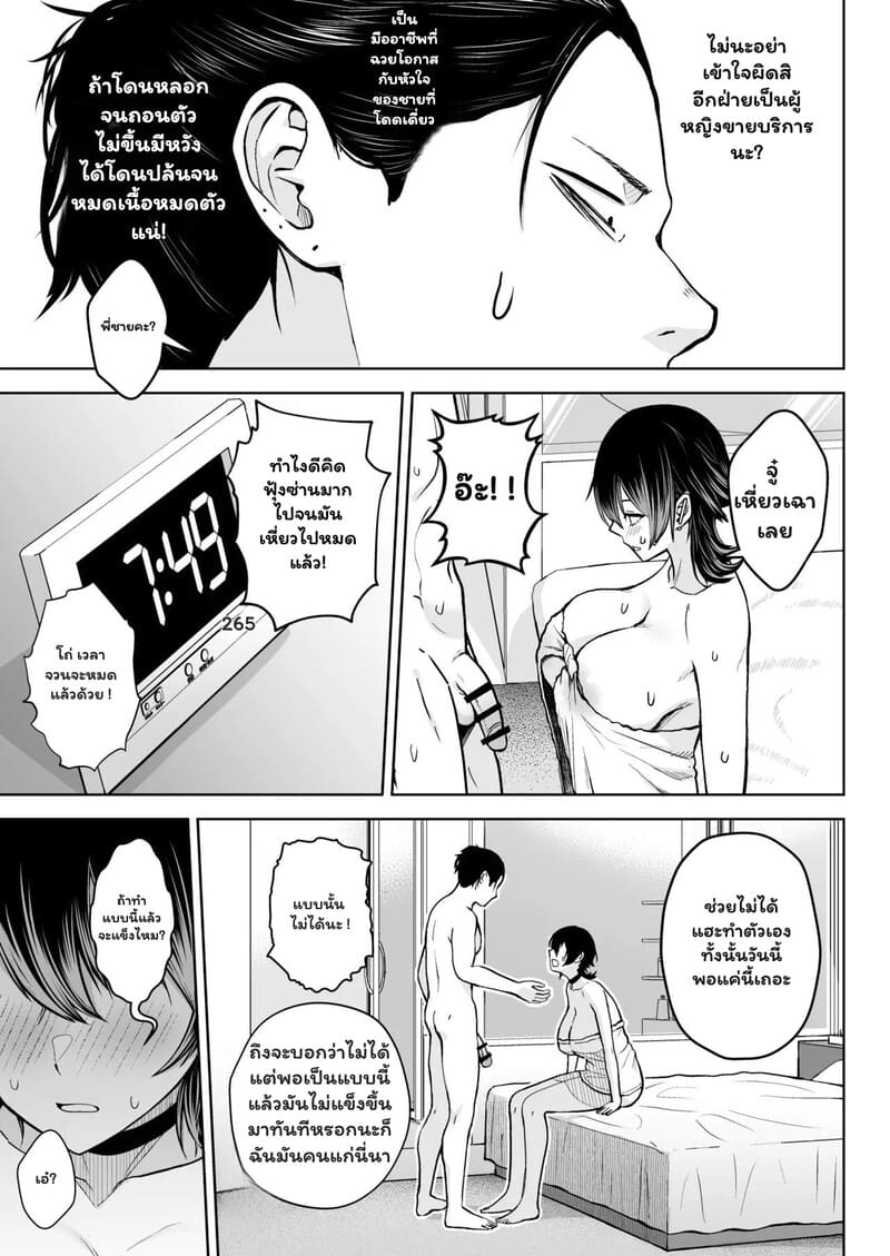 เจอตัวทีเด็ด แต่เสร็จก่อนทำ 27