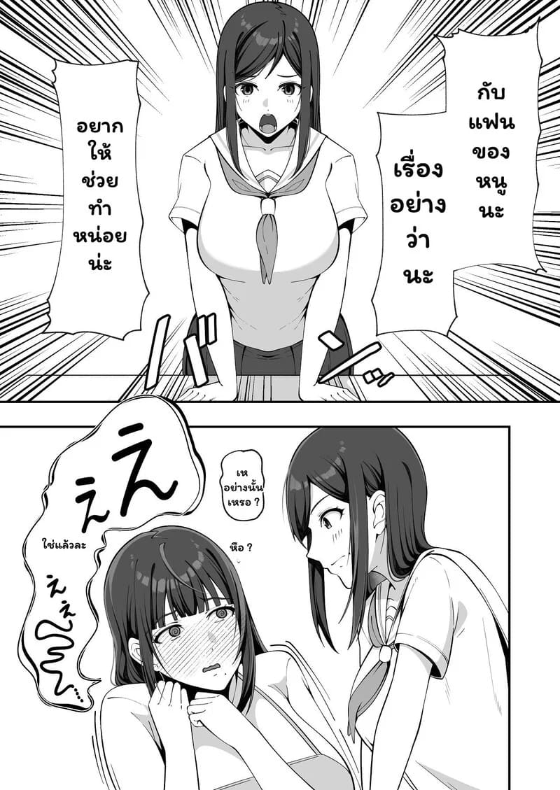 แทนลูกสาวในห้องนอน 2