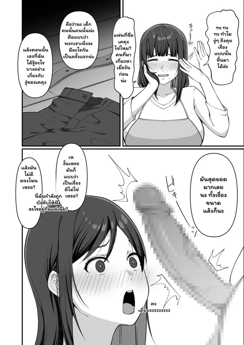 แทนลูกสาวในห้องนอน 3