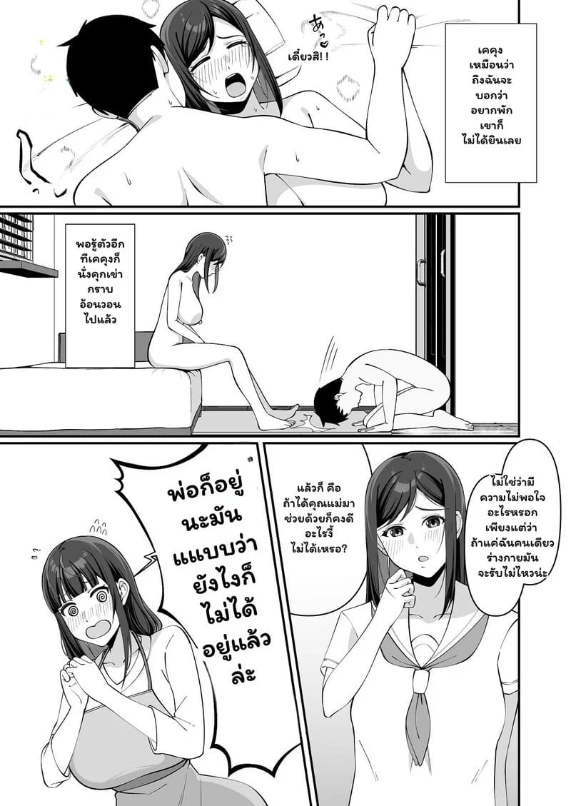 แทนลูกสาวในห้องนอน 6