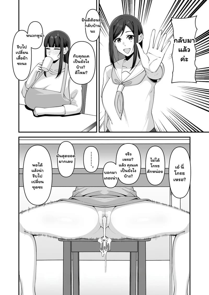 แทนลูกสาวในห้องนอน 27