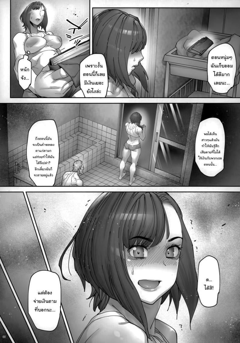 เธอน่ะมันเป็นของฉันตั้งนานแล้ว 1 6