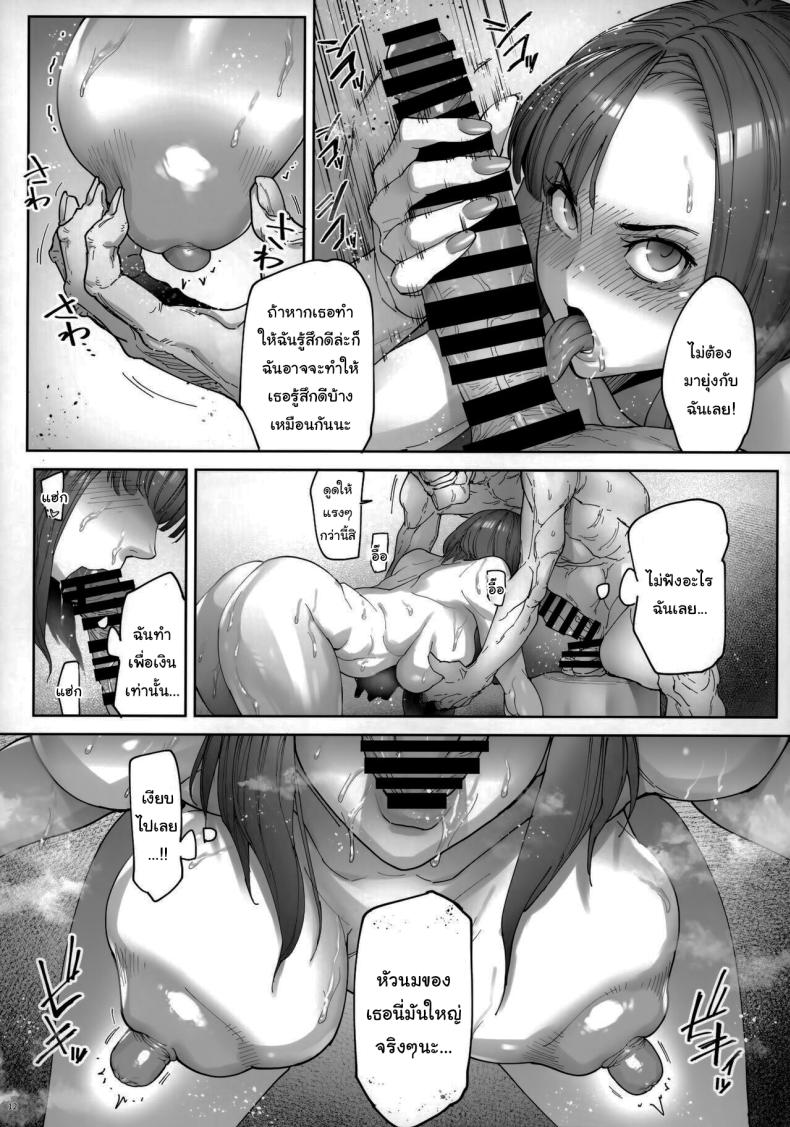 เธอน่ะมันเป็นของฉันตั้งนานแล้ว 1 12